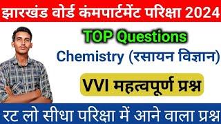 12th chemistry vvi question Compartmental exam 2024  Jac board compartment exam for chemistry 2024