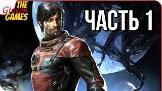 PREY 2017  Прохождение #1  ДОБРОЕ УТРО МОРГАН