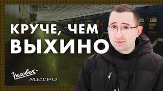 Девяткино  Человек-метро