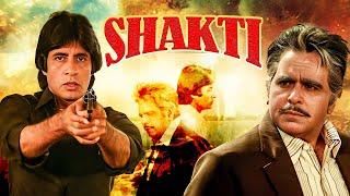 दिलीप कुमार अमिताभ बच्चन की जबरदस्त एक्शन फिल्म शक्ति - Shakti Hindi Full Movie - Rakhee Gulzar