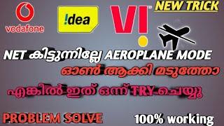 Vi Network Issue Malayalam  Vodafone Network Problem  Idea Network Problem  4G Not Getting In Vi