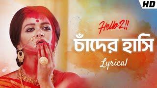 Chander Hashi - Lyrical  Hello 2  Raima  Priyanka  Joy  Ujjaini  Upali  Hoichoi  SVF Music