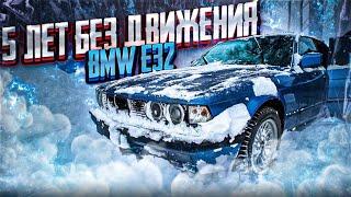 5 ЛЕТ БЕЗ ДВИЖЕНИЯ ДЕТЕЙЛИНГ BMW E32#ОТМЫЛИ