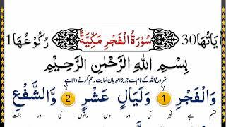 surah Fajr with Urdu translation  surah Fajr tarjuma ke sath