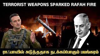 ரஃபா விஷயத்தில் MOSSAD செய்த சித்துவேலை  CNNக்கு கிடைத்த ஆதாரங்கள்  வெடிக்கும் போராட்டங்கள்