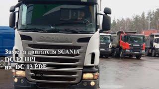 Замена двигателя  SCANIA DC12 HPI на DC13 PDE #scania #авторазборка #ремонтдвигателя