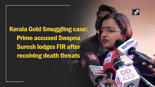 Kerala Gold Smuggling case Prime accused Swapna Suresh lodges FIR after receiving death threats