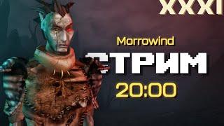 Сердце Хаоса #7  Morrowind  Стрим