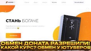 КАК ЗАДОНАТИТЬ на РАДМИР и ПОЛУЧИТЬ БОЛЬШЕ ВИРТОВ GTA RADMIR RPHASSLE ONLINE