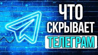 Секретные данные Телеграм. Как узнать что вас заблокировали. Все про опросы в Telegram