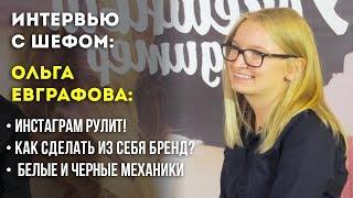 Конференция УСПЕШНЫЙ КОНДИТЕР. Интервью с Ольгой Евграфовой