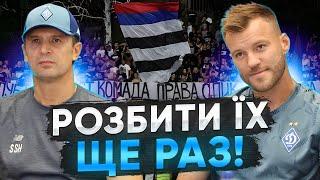 ПАРТИЗАН – ДИНАМО. ЯК підгорає у СЕРБІВ. Останні слова перед матчем