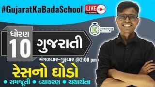 Std 10 Kartavya Batch 2023  Gujarati FL   Chapter 2  All In One  7th July 2022