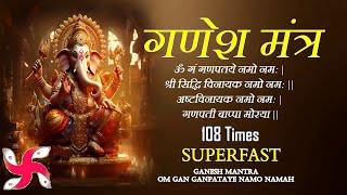 Ganesh Mantra  Om Gan Ganpataye Namo Namah 108 Times  Super Fast