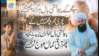 Bachay Kay Paidaishi Bal Hargiz Na Phenkiye Pori Umar Pachtain Gay   wazifa for newborn baby