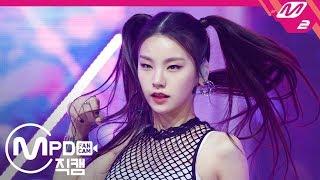 MPD직캠 있지 예지 직캠 달라달라DALLA DALLA ITZY YEJI FanCam  @MCOUNTDOWN_2019.2.14