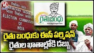 Election Commission Green Signal To Rythu Bandhu Distribution  V6 News