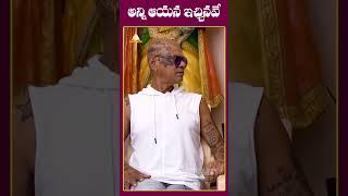 అన్ని ఆయన ఇచ్చినవే  Rakesh Master New Interview  @AIRAAMEDIAA