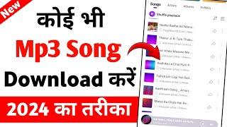 Mp3 Song Download Kaise Karen  Mp3 Song Download  Google se Mp3 Song kaise Download Kare