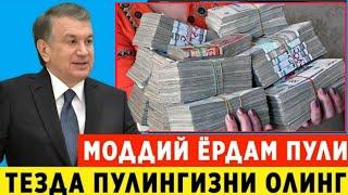 ШОШИЛИНЧ ХУШ ХАБАР УЗБЕКИСТОНДА МОДДИЙ ЁРДАМ БЕРИЛАДИ ТЕЗДА ПУЛИНГИЗНИ ОЛИНГ