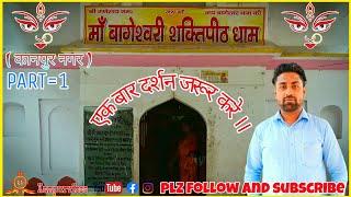 मां बागेश्वरी शक्तिपीठ धाम Maa Bageshwari Dham Majhawan Kanpur Nagar #kanpurtample #kanpurvibes