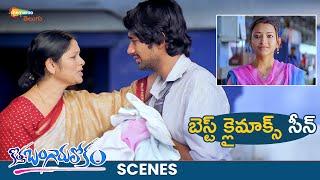 Best Climax Scene  Kotha Bangaru Lokam Movie Best Scenes  Varun Sandesh  Swetha Basu Prasad