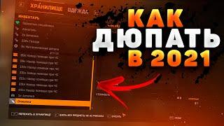 РАБОЧИЙ ДЮП В ДАЙН ЛАЙТ 2021  CLONING ITEMS IN DYING LIGHT