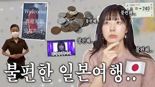 일본 여행하다가 한번쯤 드는 생각  ft. 뼈때리는 해결책 