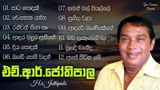 H.R.Jothipala Best Song Collection  එච්.ආර්.ජෝතිපාල ලස්සන ගීත එකතුව Vol 2  H.R.Jothipala songs