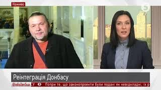 Олександр Бригинець щодо реінтеграції Донбасу  ІнфоДень  05.10.2017