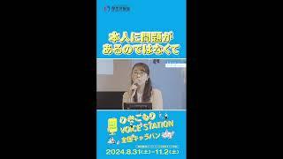 ひきこもり VOICE STATION 全国キャラバン2024参加者募集スタート！誰もが生きやすい地域づくりについて、ひきこもり経験者と一緒に話してみませんか？