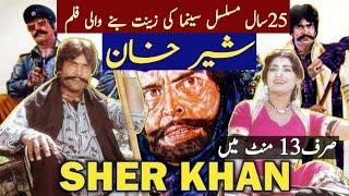 Tasveer Kahani  Story Of Superhit Punjabi Movie Sher khan  S M Hashmi