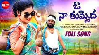 ANNELA GOUDU VANNELA GOWRI FULL SONG  SOUJANYA  MALLESH  GM FOLKS