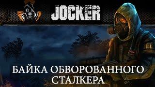 Stalker Online Байка Обворованного сталкера Где найти халявные арты