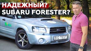 Обзор бу Subaru Forester второго поколения от Сергея Волощенко  Big Test