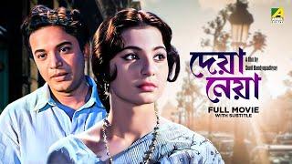 Deya Neya - Bengali Full Movie  Uttam Kumar  Tanuja  Lily Chakravarty