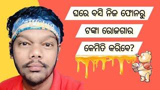 How to Earn Money Online in odia 2024  Earn Money From honey gain App  Earn Money in Mobile odia