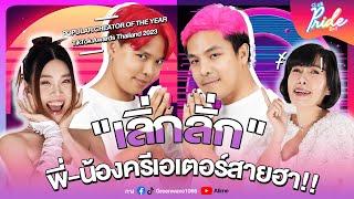 Club Pride Day x เลิ่กลั่ก  9 พ.ค. 67