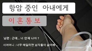 암걸린 아내는 쓸모가 없다