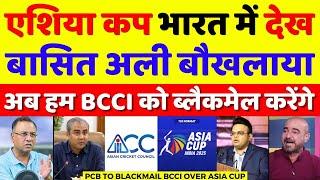 Basit Ali Crying On India Will Host Asia Cup 2025  BCCI Vs PCB  Shaid Afridi Statement