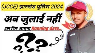 Jharkhand Police Running Date 2024 new update today  jharkhand police admit card #jharkhandpolice