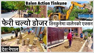 फेरी चल्यो डोजरतिनकुनेमा वालेनको एक्सन सडकभन्दा फुटपाथ ठूलो Balen Action Tinkune KTM