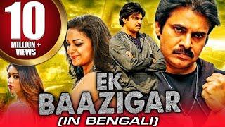 Ek Baazigar Agnyaathavaasi Bengali Dubbed Full Movie  Pawan Kalyan Boman Irani Keerthy Suresh