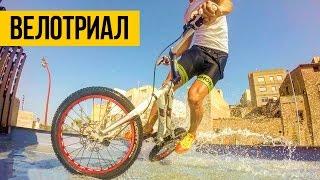 ВЕЛО ТРИАЛ СПОРТ 2016   Уличный велотриал на MTB маунтинбайк прыжки и паркур на велосипеде