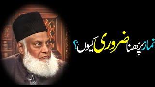 Dr Israr Ahmed Bayan  Namaz Parhna Zarori Kiyun Hai? #drisrarahmed