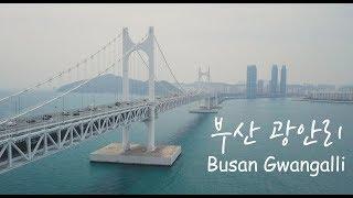 부산 광안리 여행 드론 영상  Busan Gwangalli travel Drone