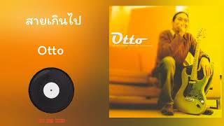 Otto - สายเกินไป