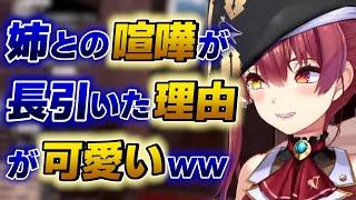 【宝鐘マリン】お姉ちゃんとの喧嘩が長引いた原因が可愛い船長www【ホロライブ切り抜き】