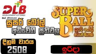 Super ball 2508  2024.07.14  සුපර් බෝල්  today lottery result  Sl lottery