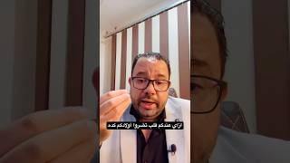 ازاي عندكم قلب تضروا أولادكم كده ‼️